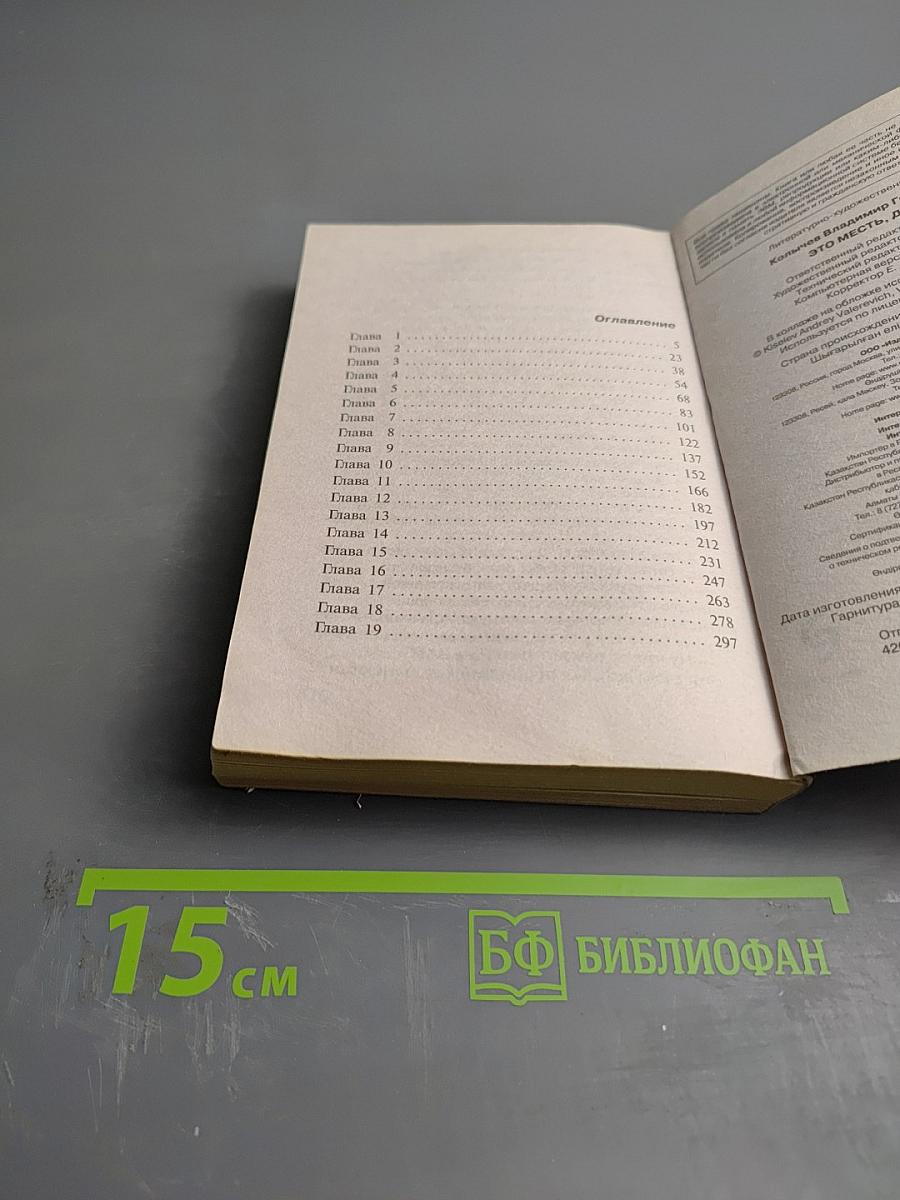 Это месть, детка!