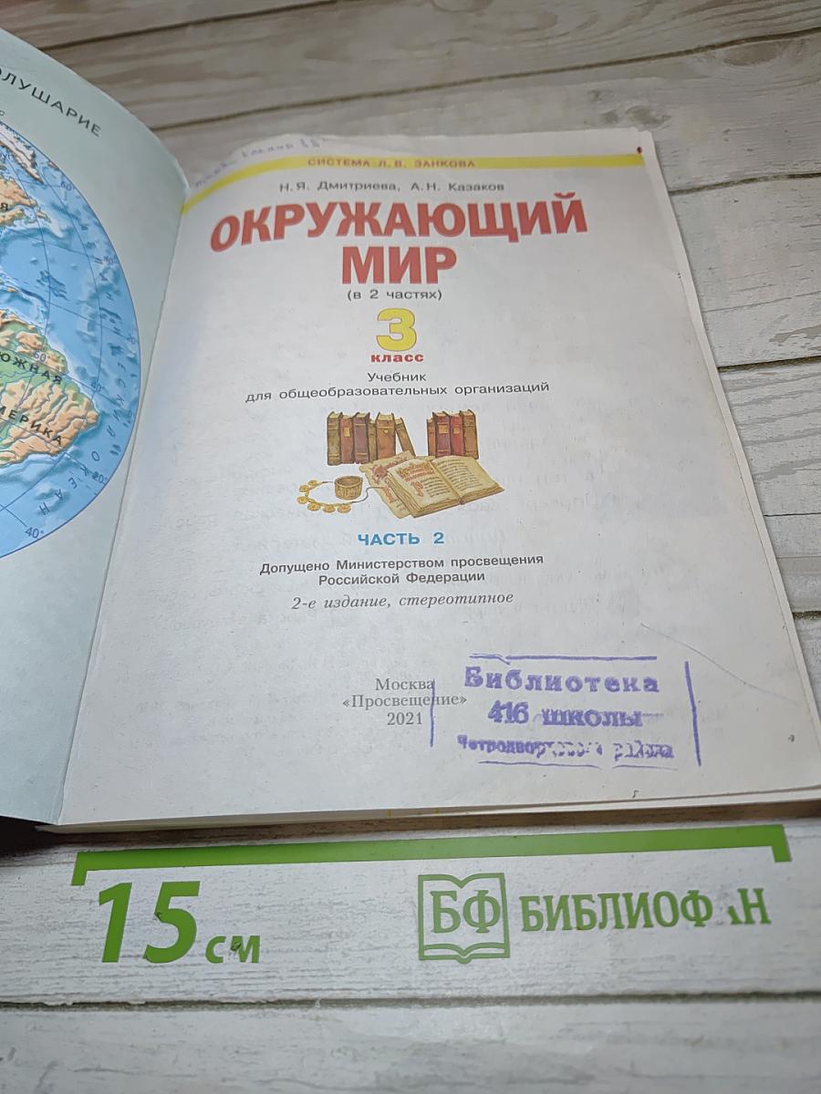 Окружающий мир 3 класс. Часть 2