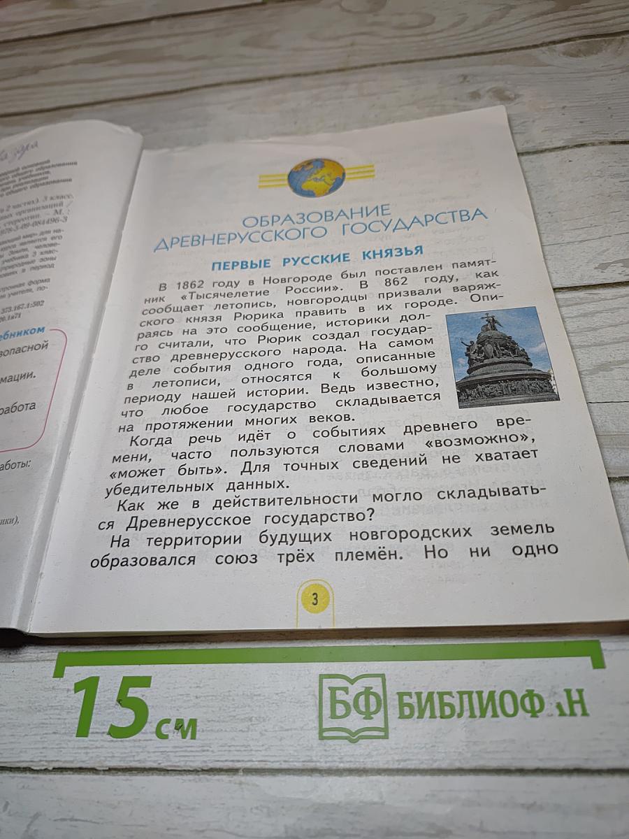 Окружающий мир 3 класс. Часть 2