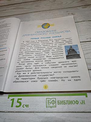 Окружающий мир 3 класс. Часть 2