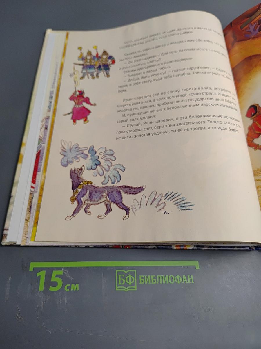 Иван-царевич русская сказка