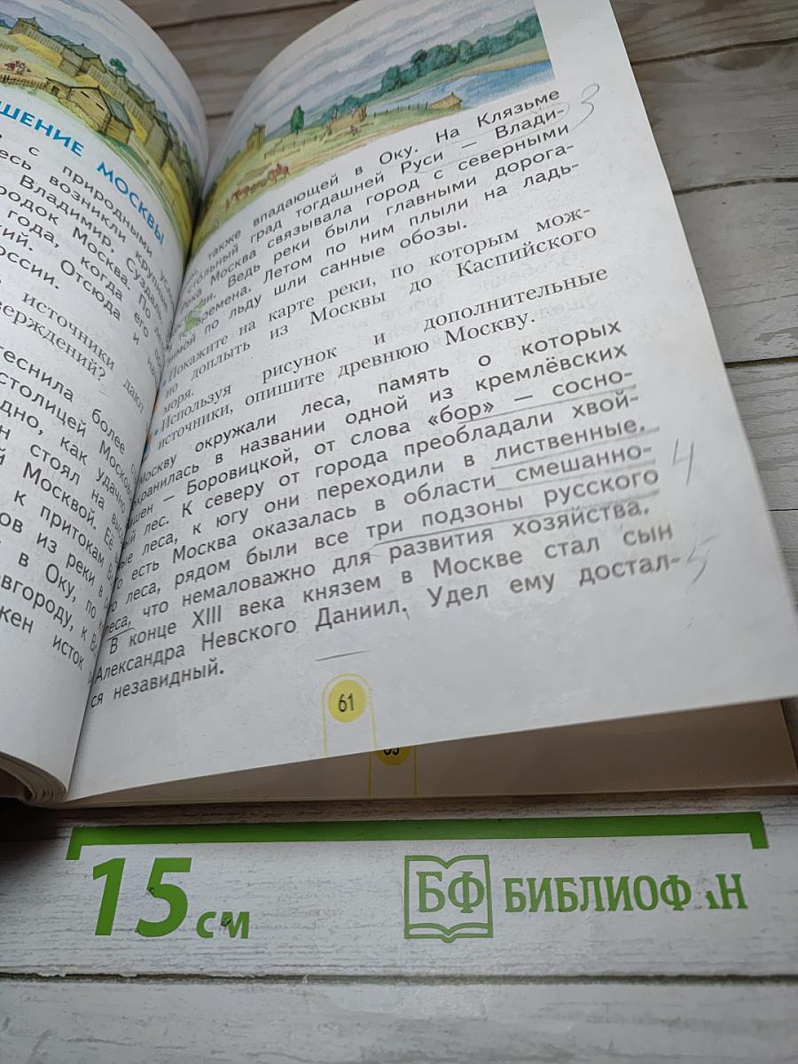 Окружающий мир 3 класс. Часть 2