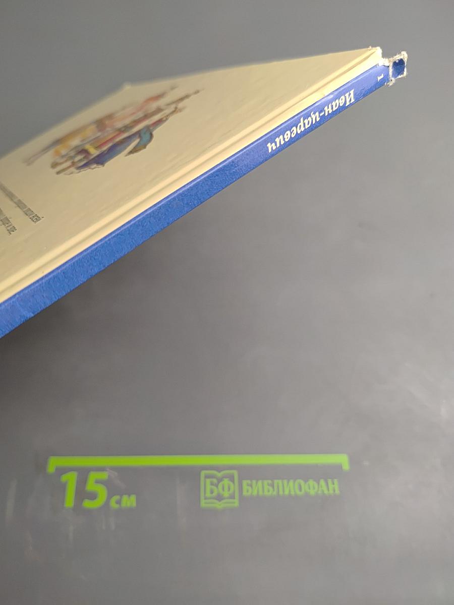 Иван-царевич русская сказка