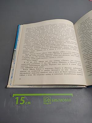 Приключения Айвама