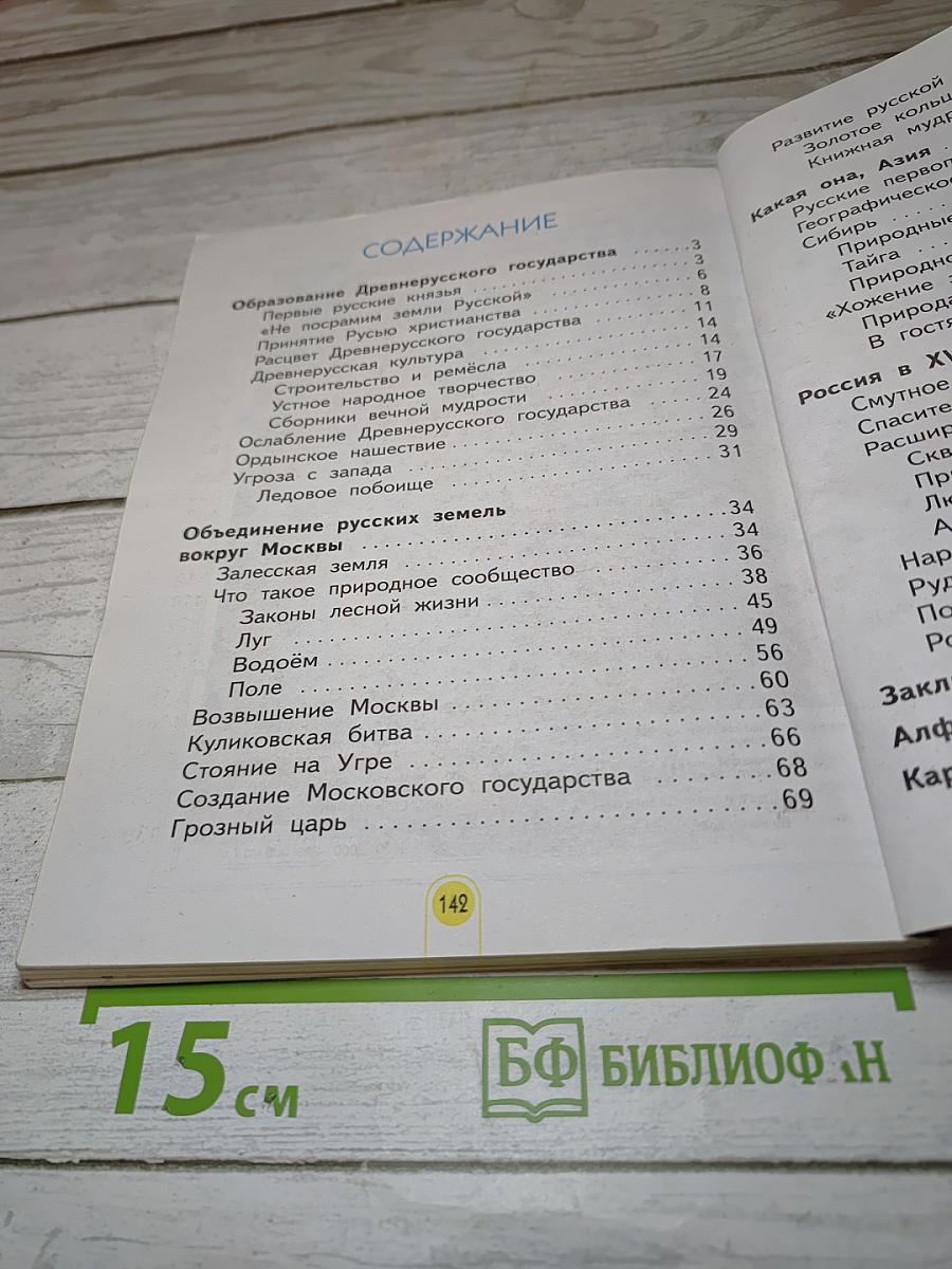 Окружающий мир 3 класс. Часть 2