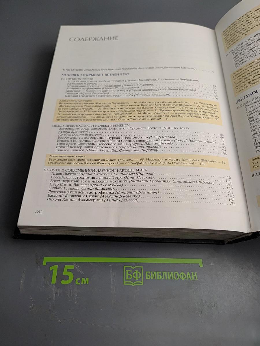 Энциклопедия для детей. Том 8. Астрономия