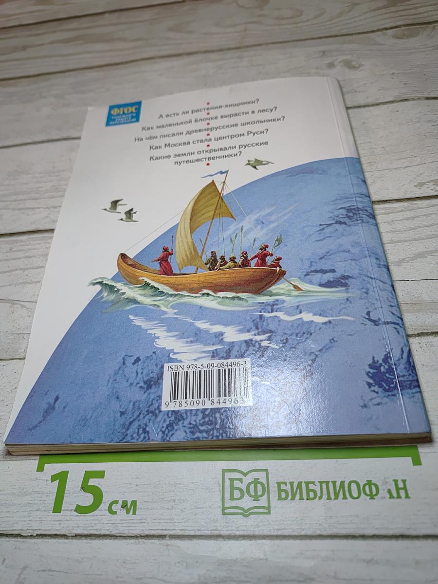 Окружающий мир 3 класс. Часть 2