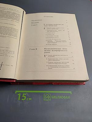 Руководство по иглорефлексотерапии