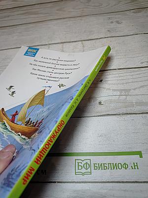 Окружающий мир 3 класс. Часть 2