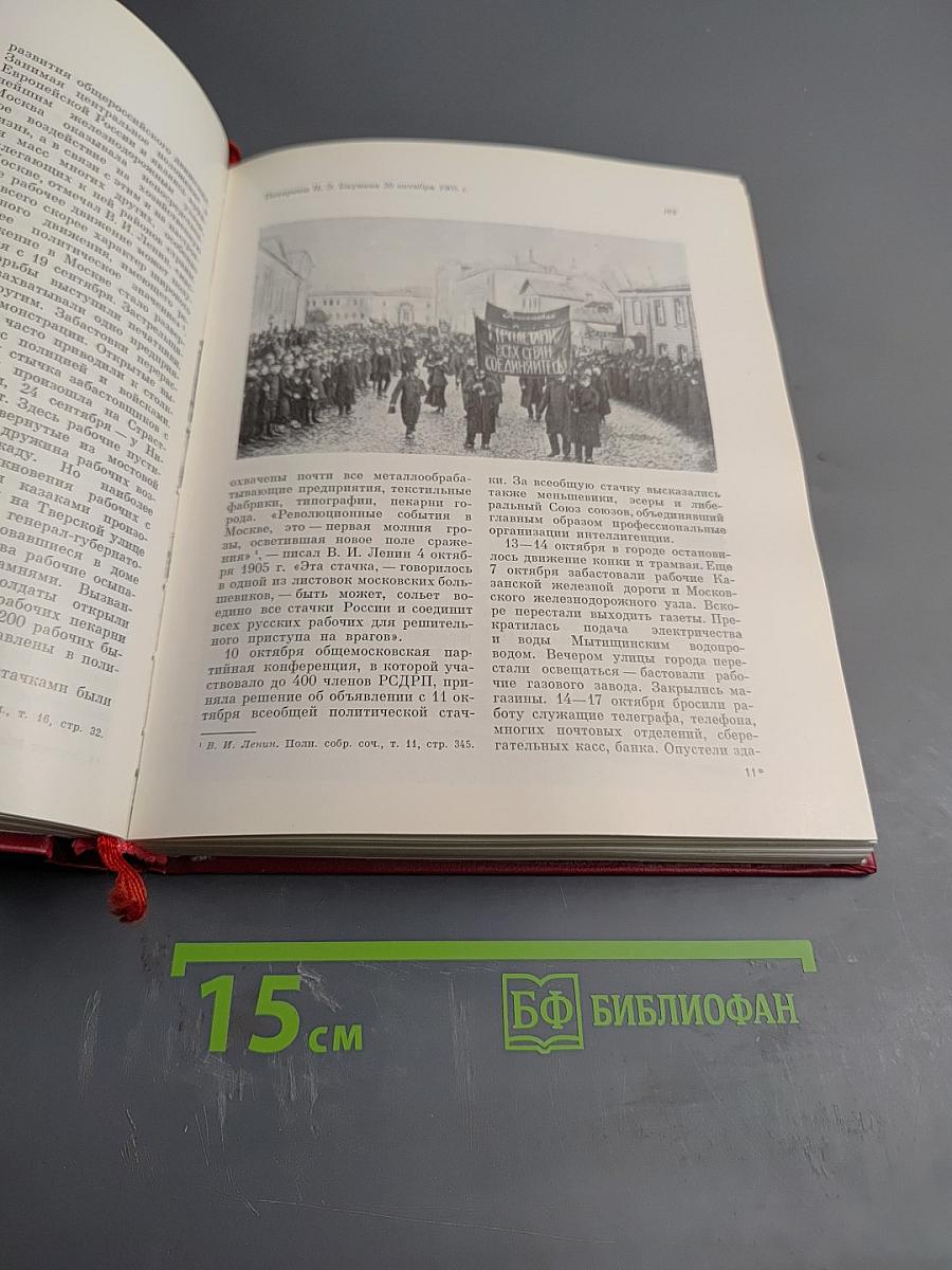 История Москвы. Краткий очерк