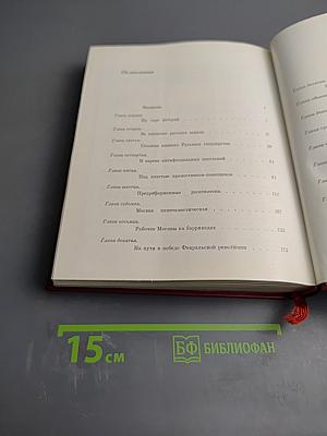 История Москвы. Краткий очерк