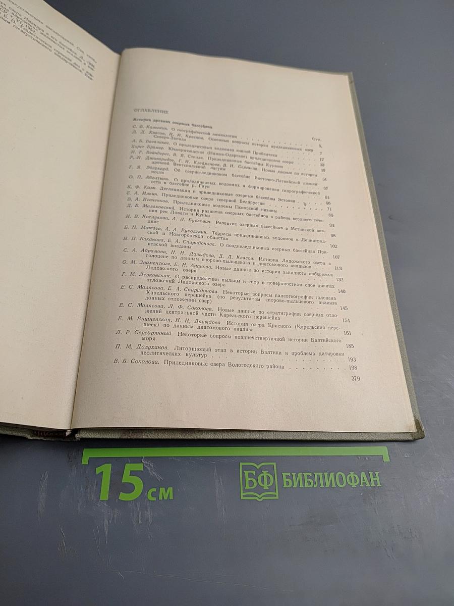 История озер Северо-Запада