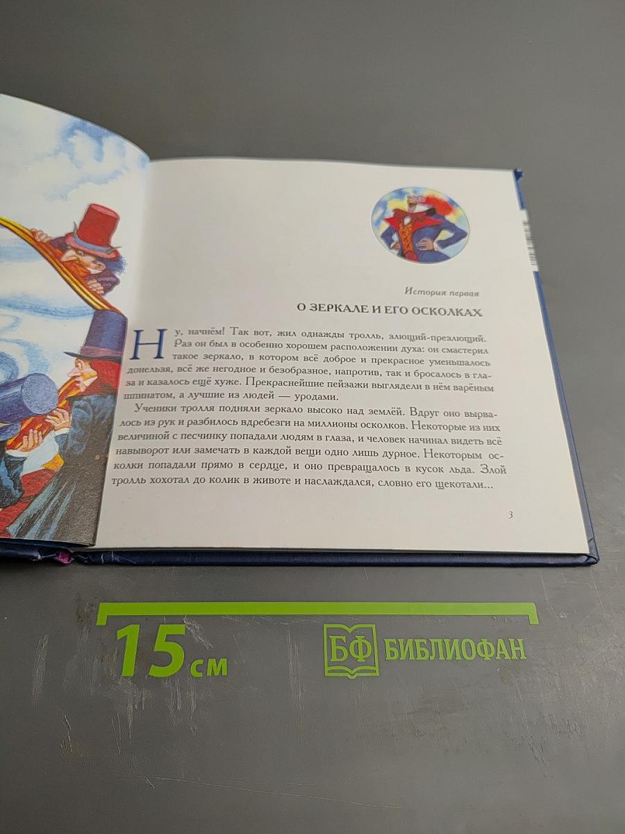 Снежная Королева