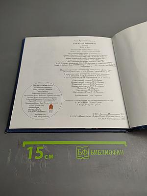 Снежная Королева