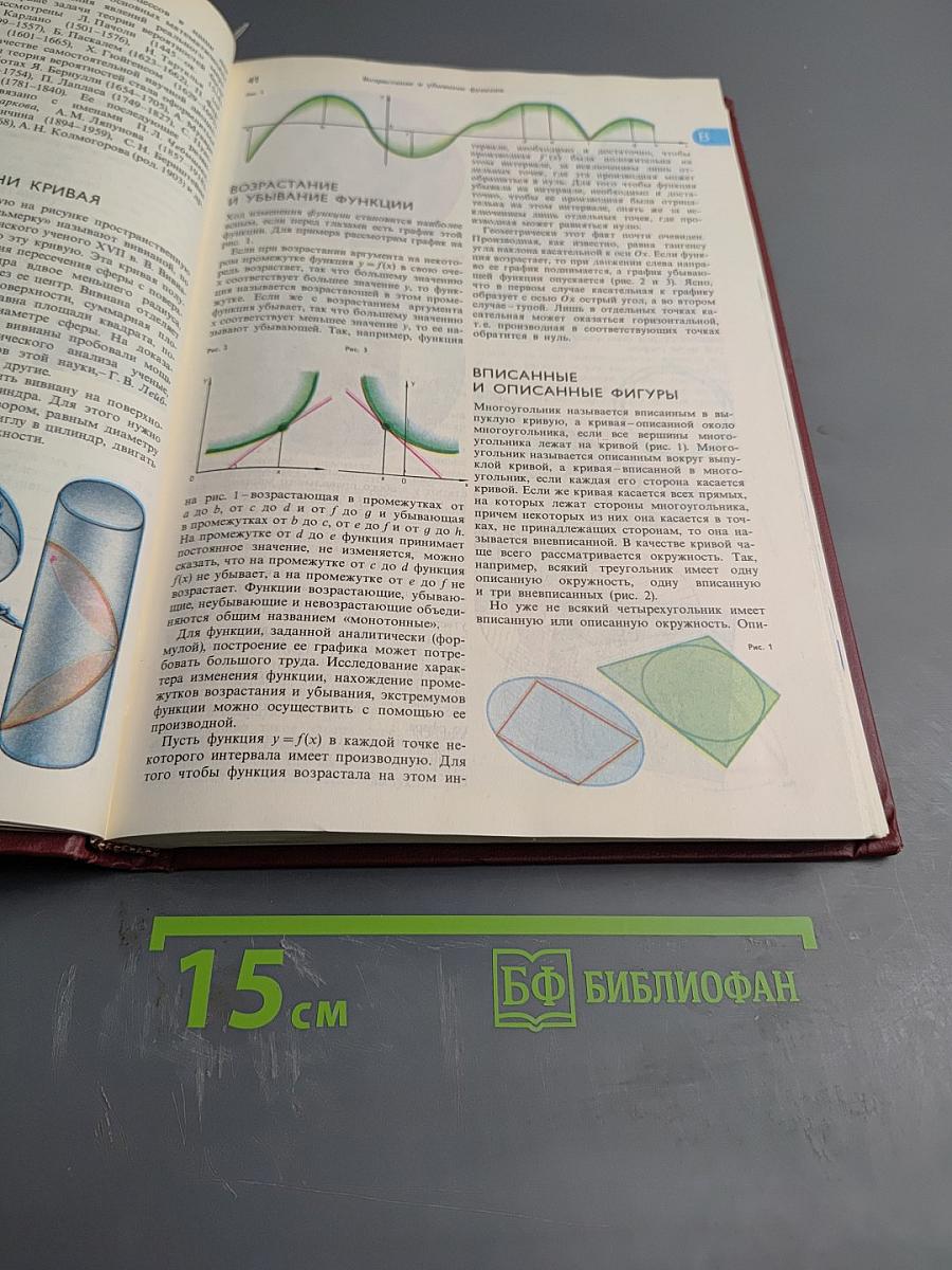 Энциклопедический словарь юного математика