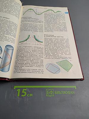 Энциклопедический словарь юного математика