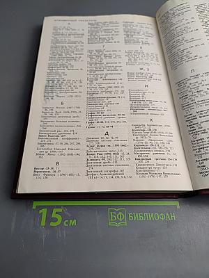 Энциклопедический словарь юного математика