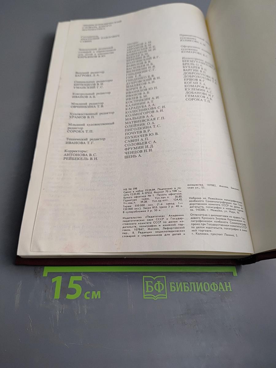 Энциклопедический словарь юного математика