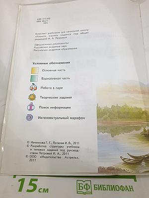 Окружающий мир 2 класс Часть 2