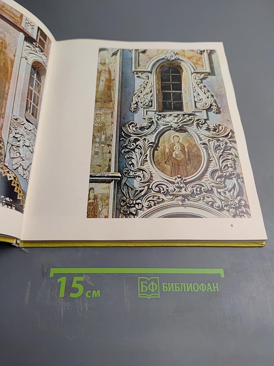 Киево-Печерский государственный историко-культурный заповедник. Фотоальбом