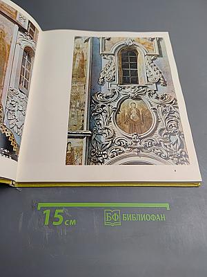 Киево-Печерский государственный историко-культурный заповедник. Фотоальбом