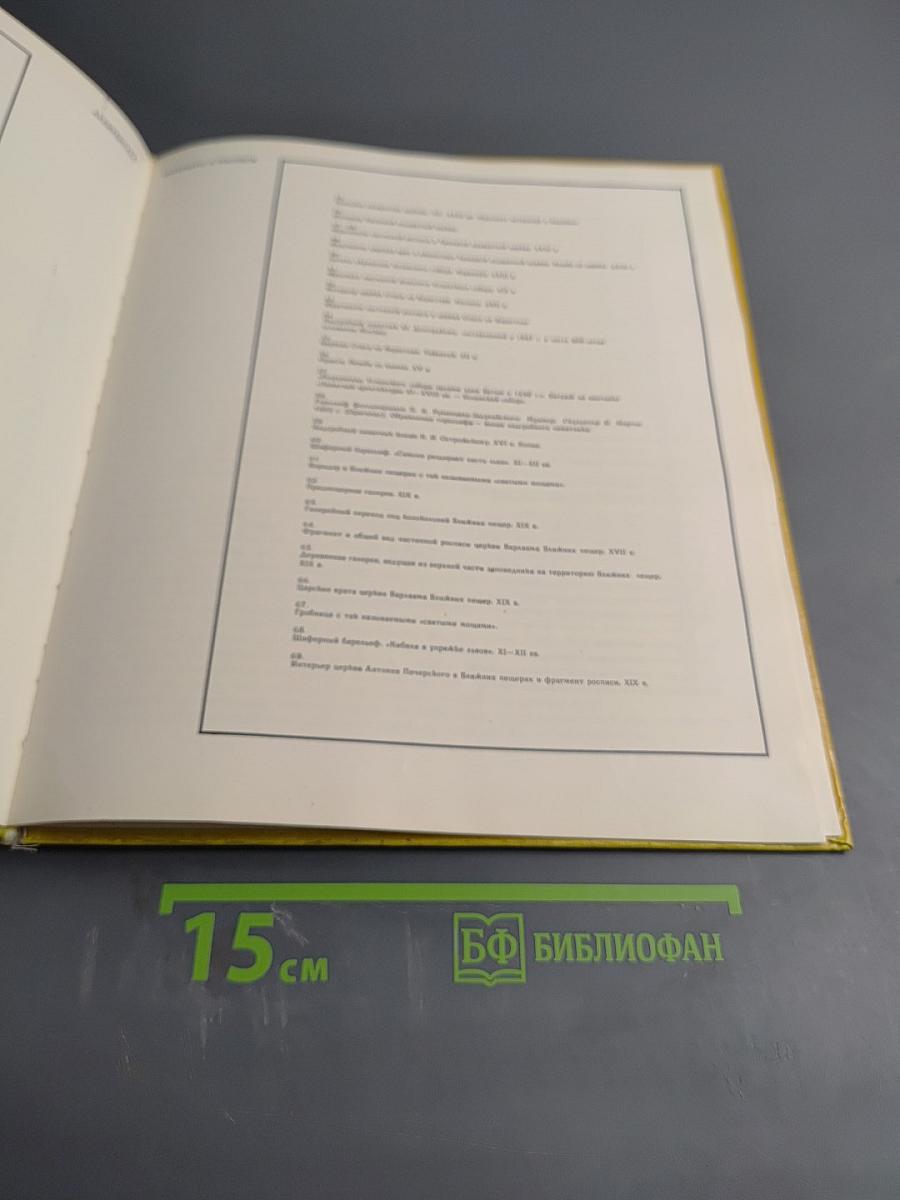 Киево-Печерский государственный историко-культурный заповедник. Фотоальбом