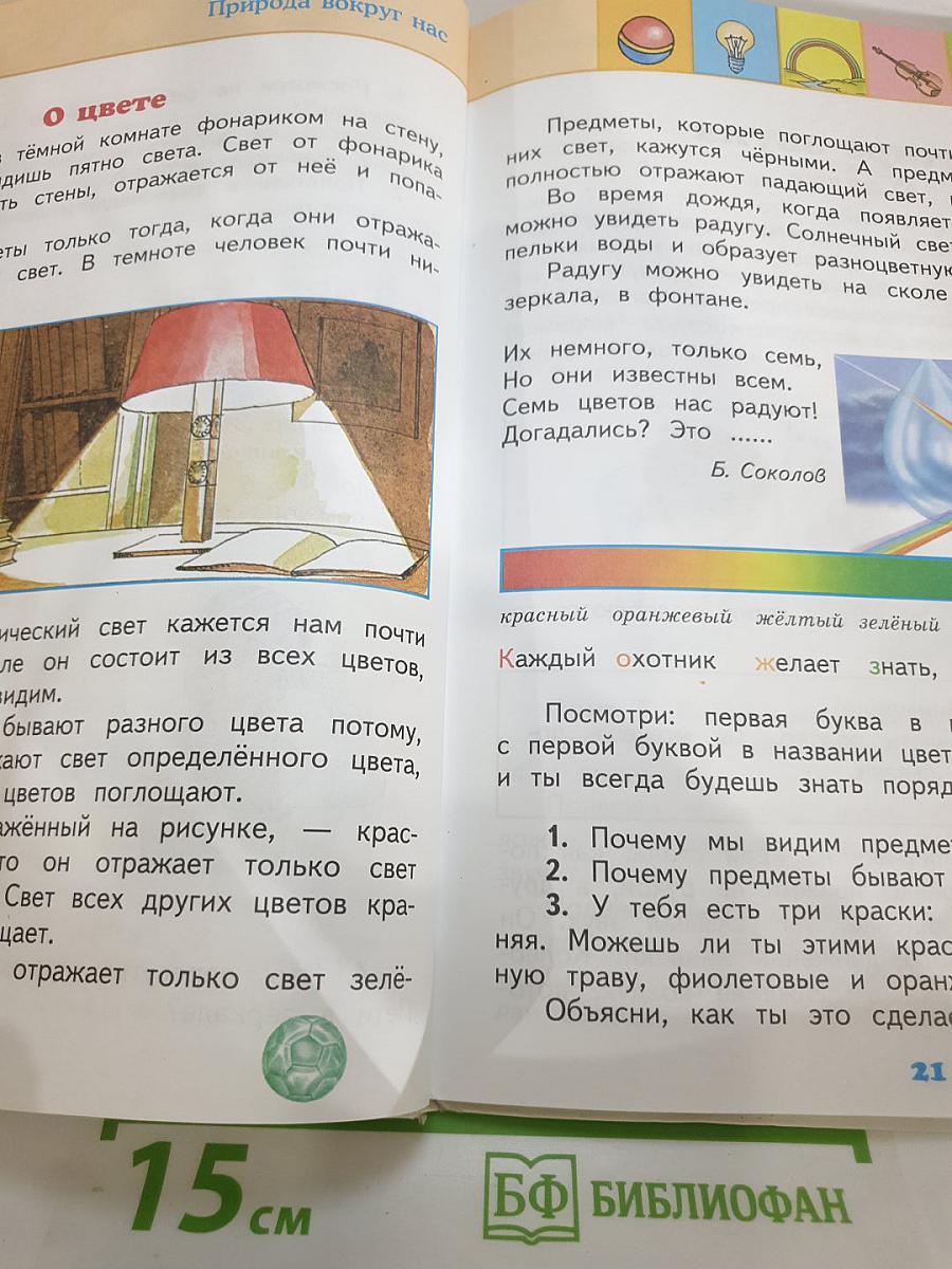 Окружающий мир 2 класс Часть 2