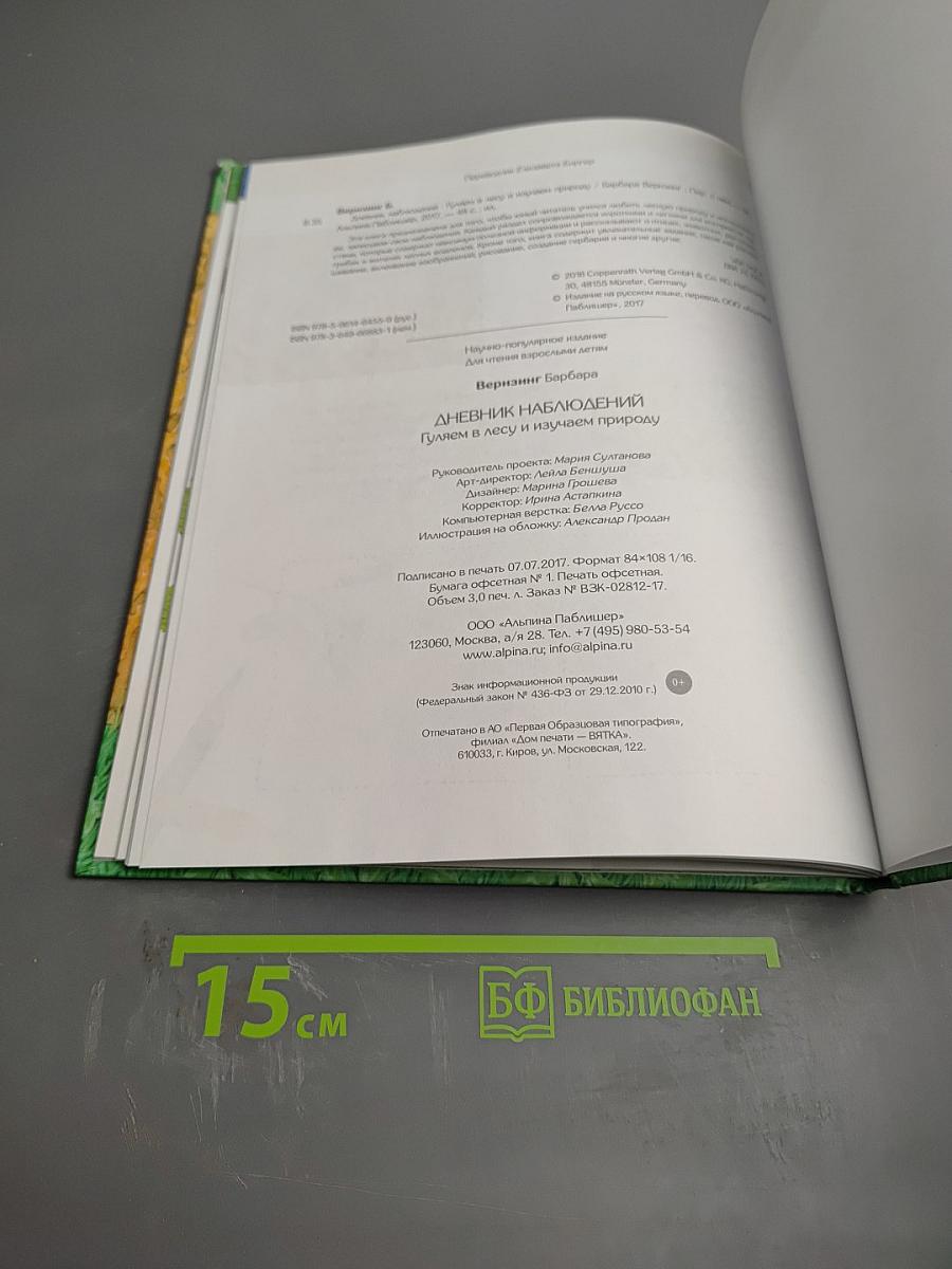 Дневник наблюдений. Гуляем в лесу и изучаем природу