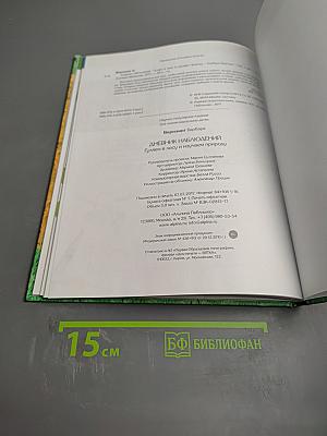 Дневник наблюдений. Гуляем в лесу и изучаем природу