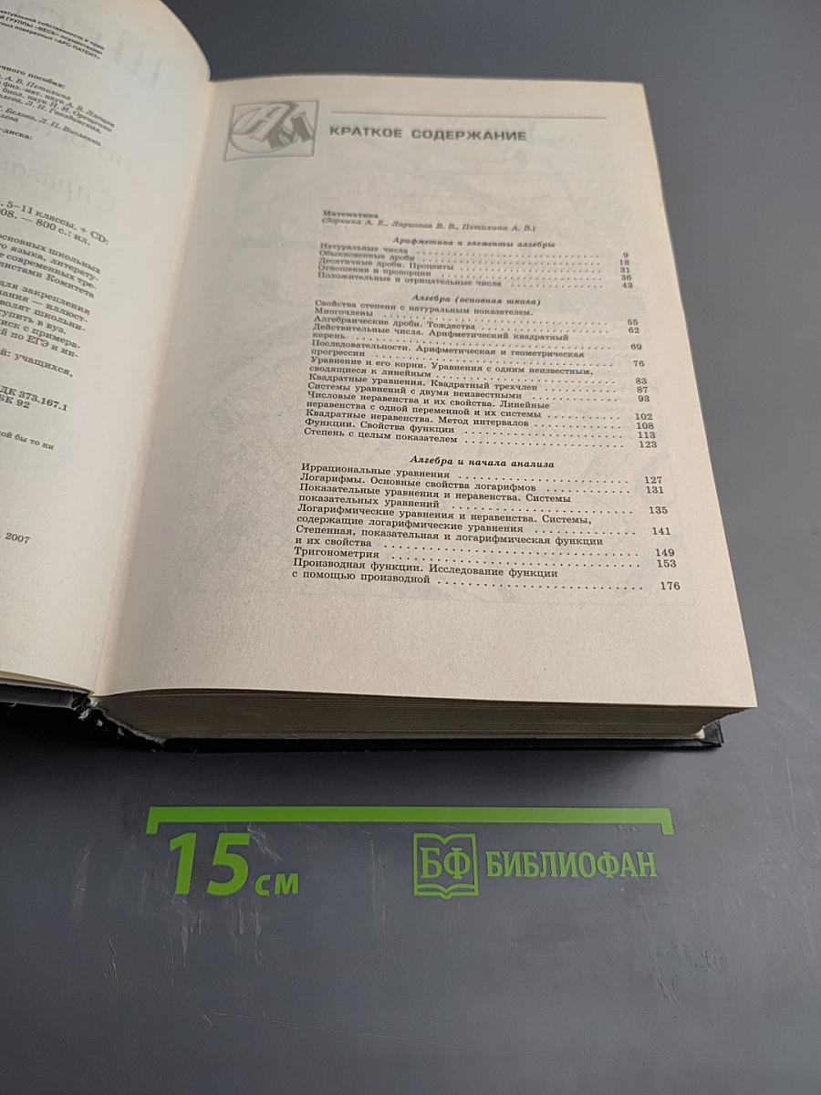 Школьный курс по основным предметам. Справочное пособие 5-11 классы