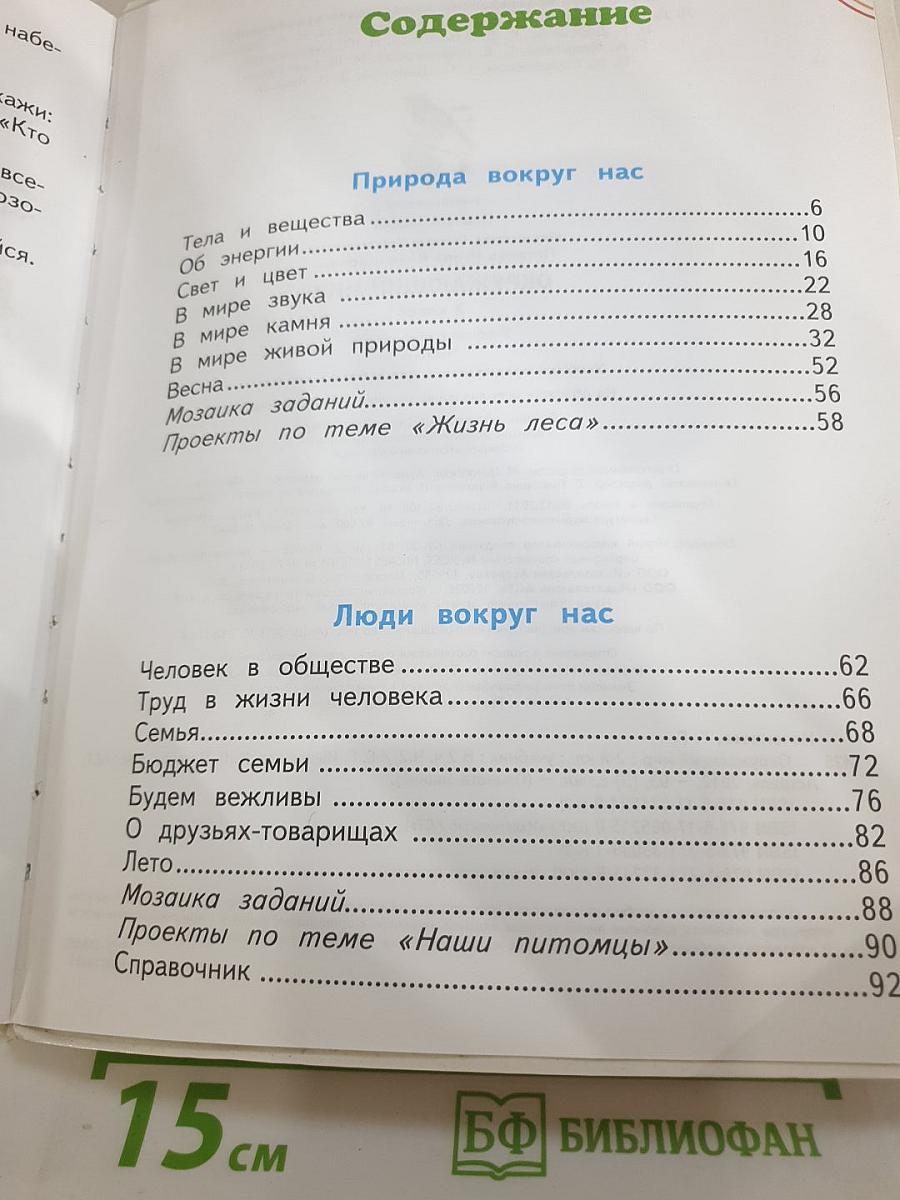 Окружающий мир 2 класс Часть 2
