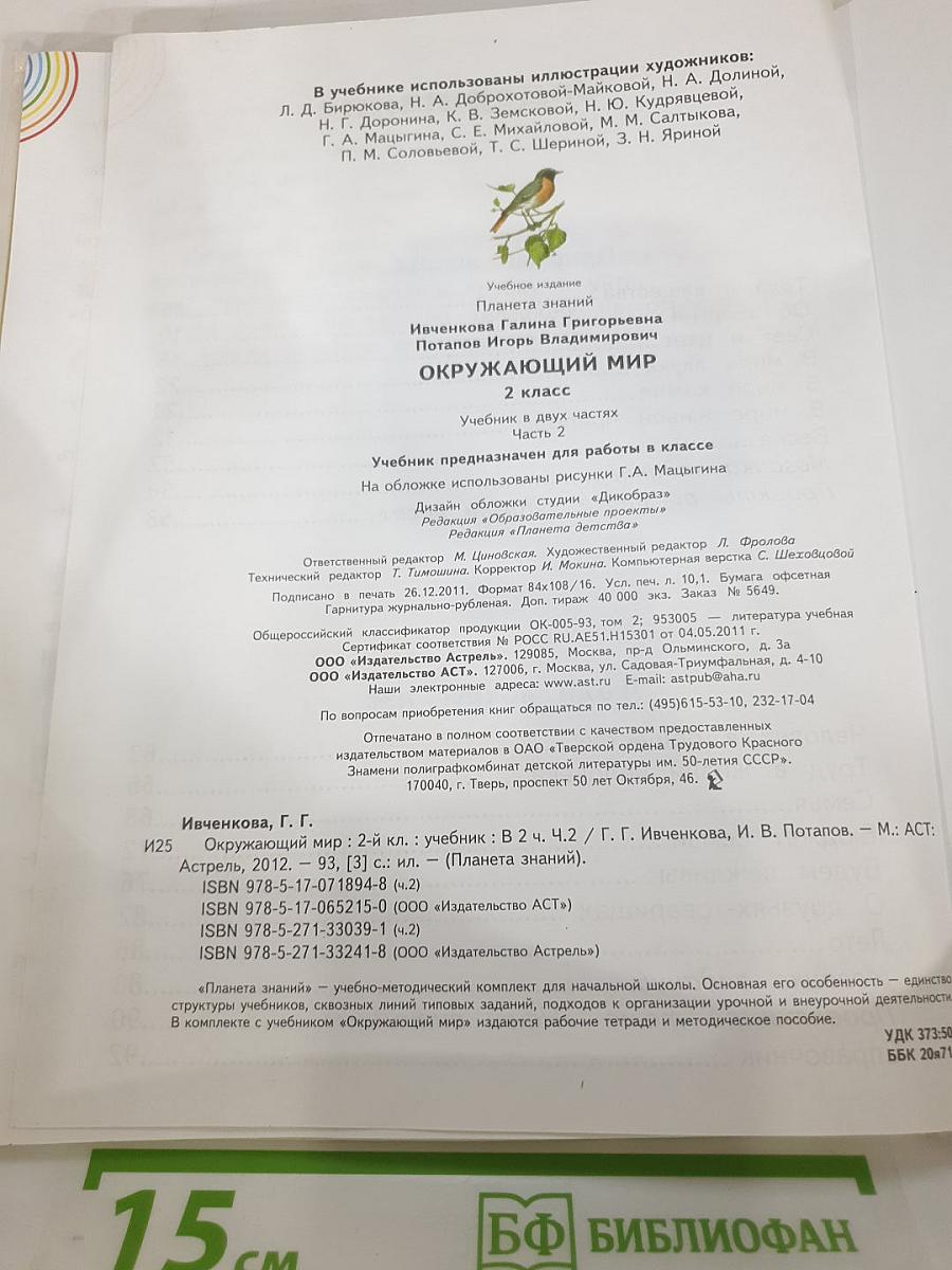 Окружающий мир 2 класс Часть 2