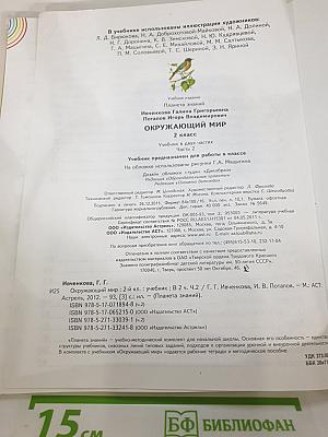Окружающий мир 2 класс Часть 2