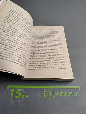 Идеальный друг