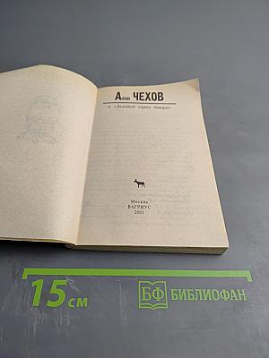 Антон Чехов