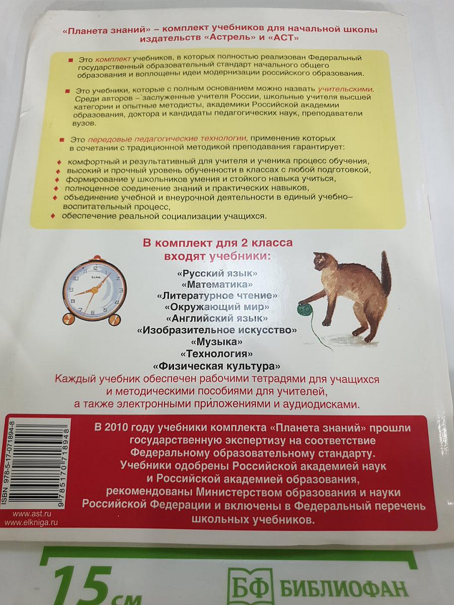 Окружающий мир 2 класс Часть 2