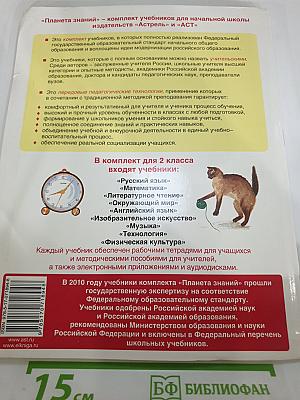 Окружающий мир 2 класс Часть 2