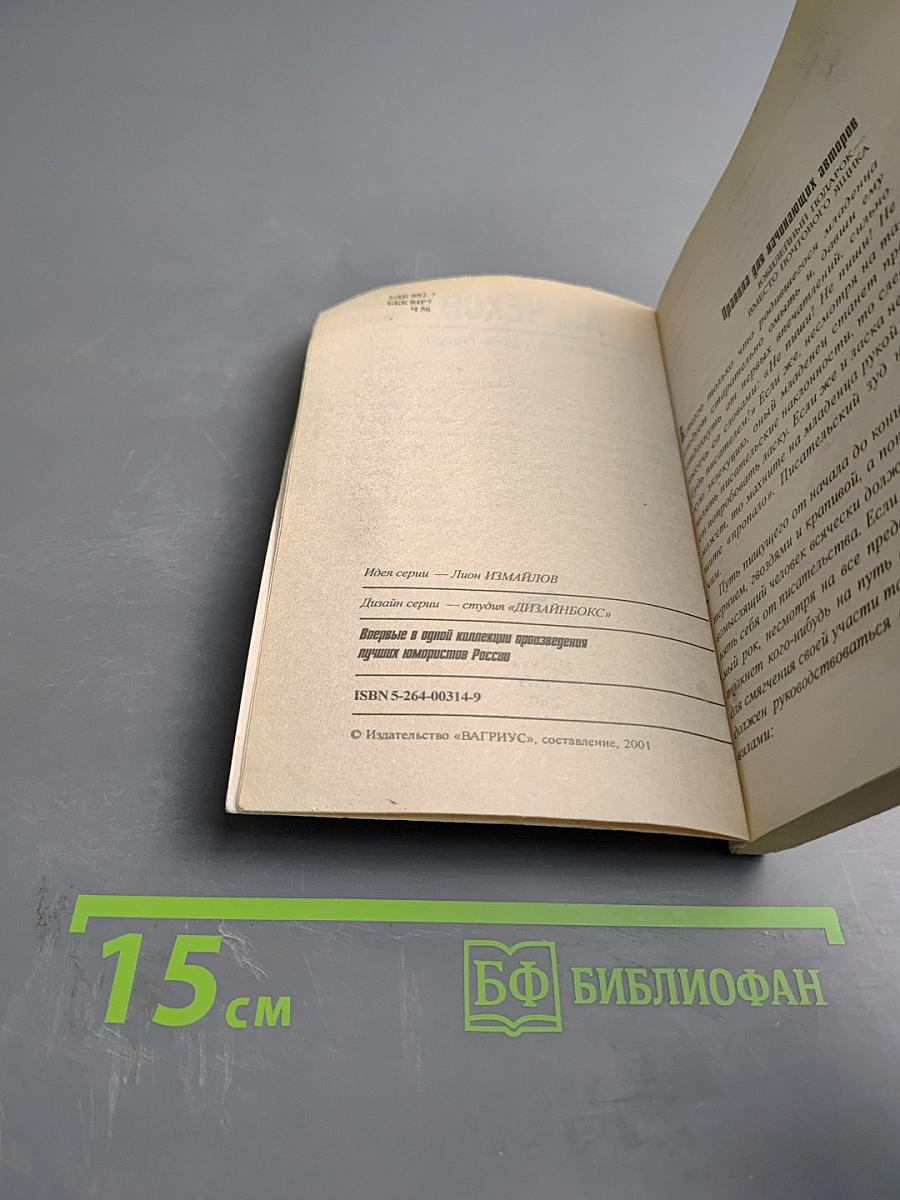 Антон Чехов