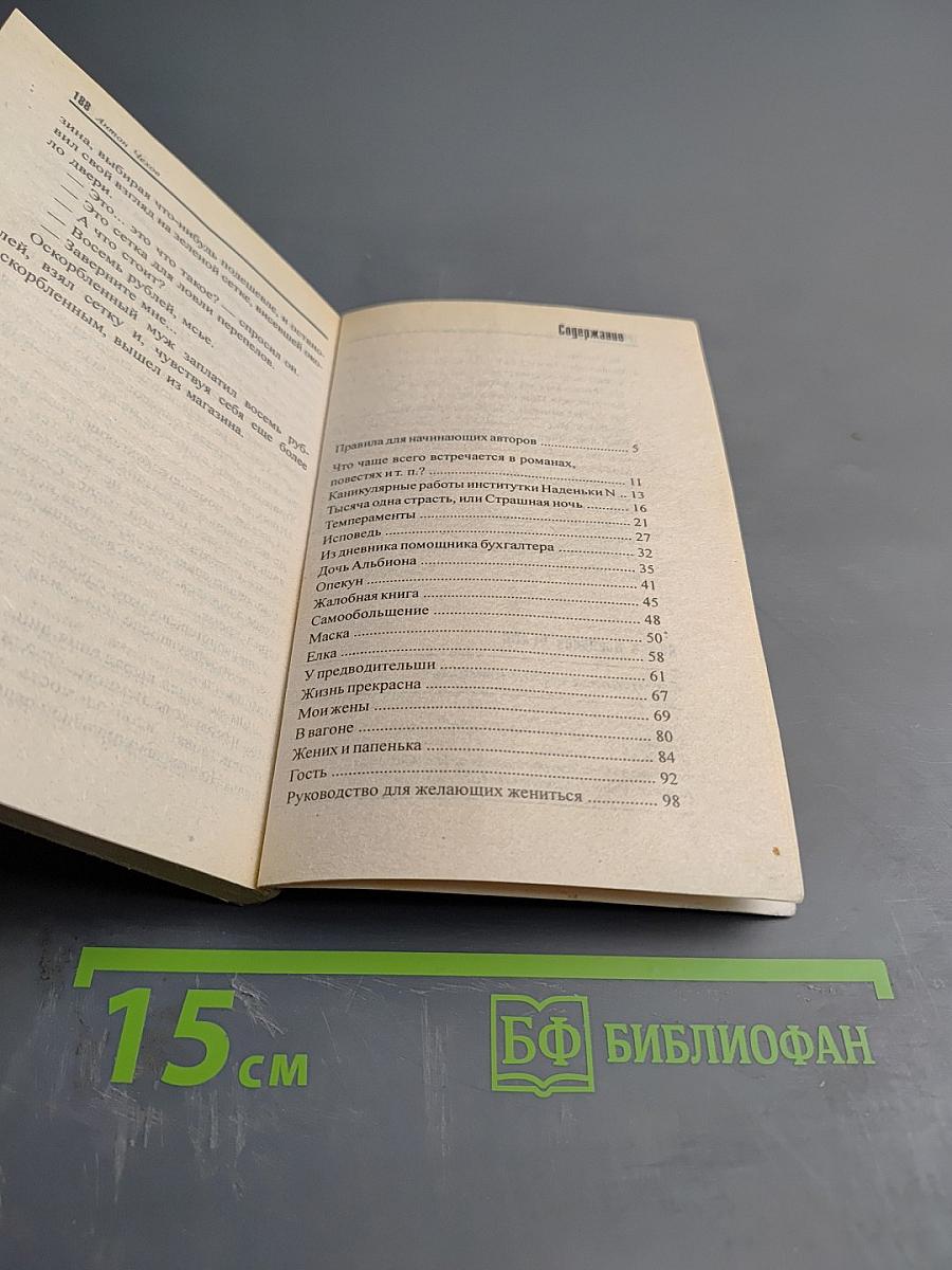 Антон Чехов