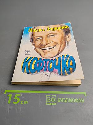Кофточка