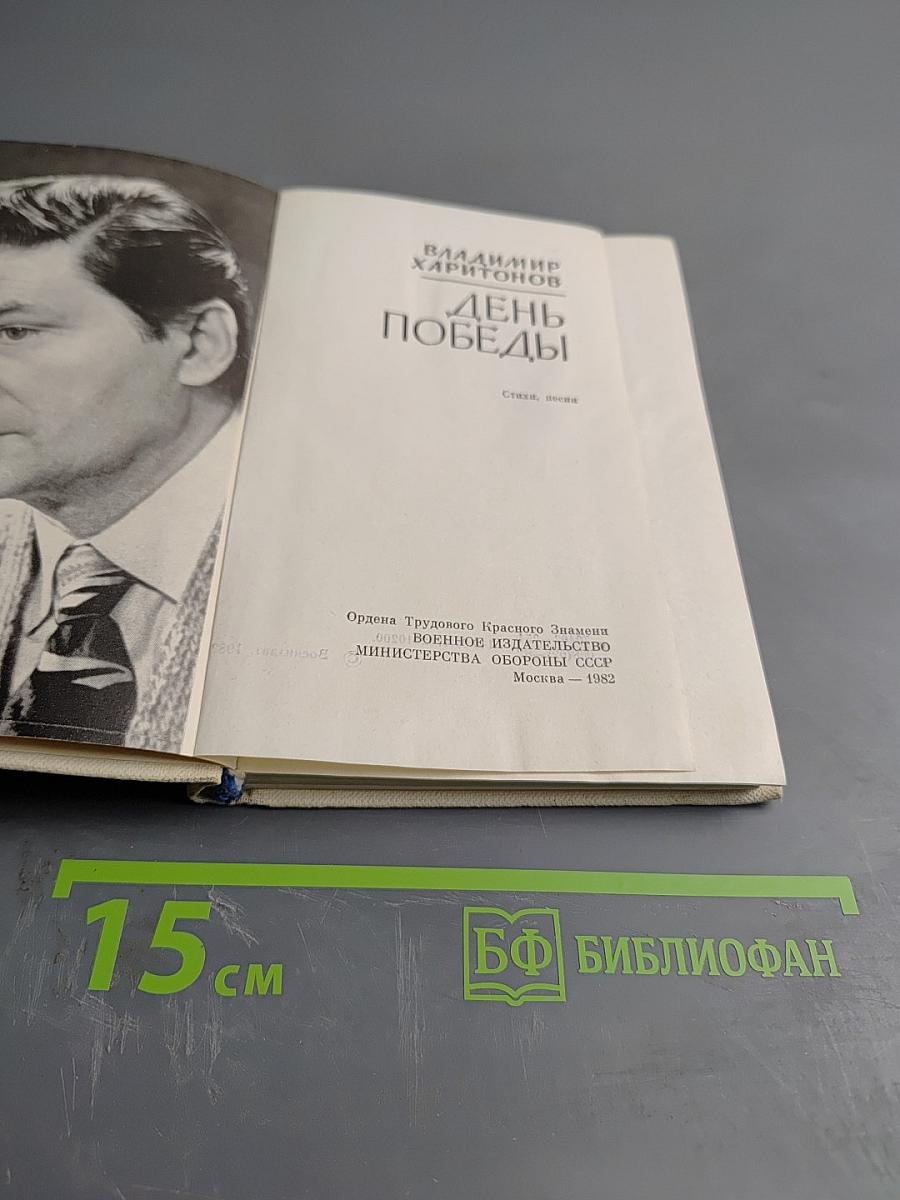 День Победы. Стихи, песни