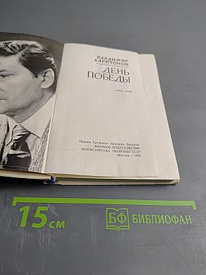 День Победы. Стихи, песни