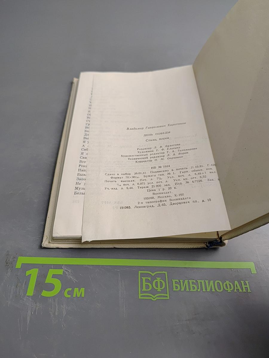 День Победы. Стихи, песни