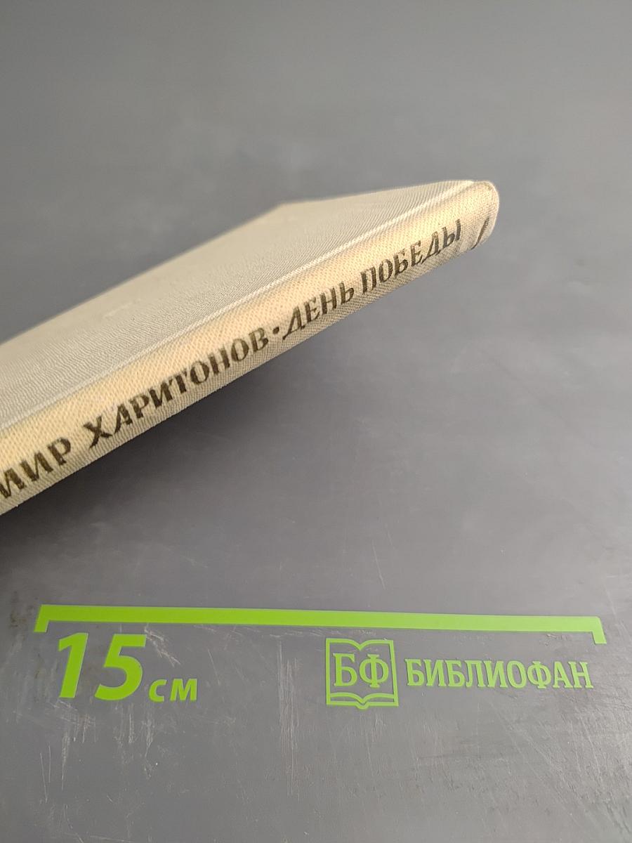 День Победы. Стихи, песни