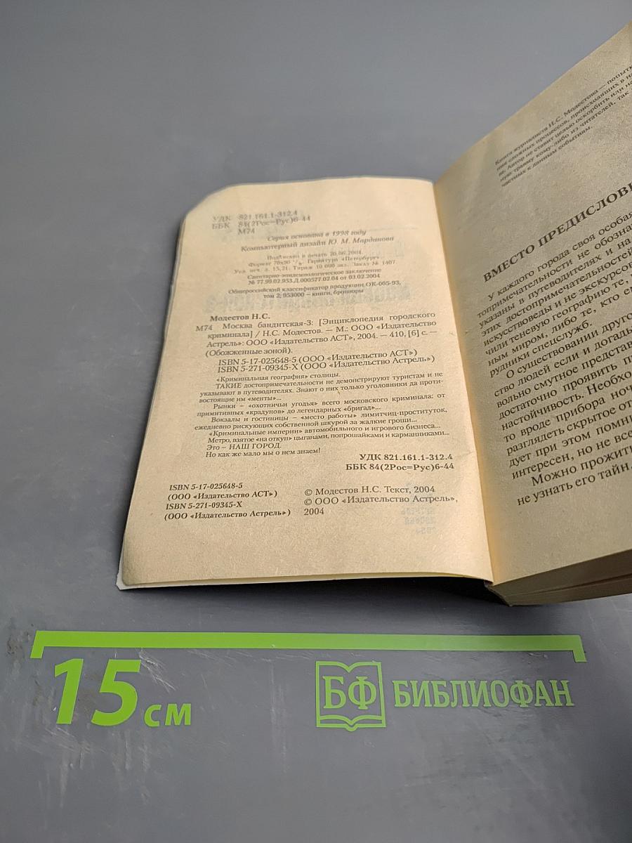 Обожженные Зоной. Москва Бандитская-3