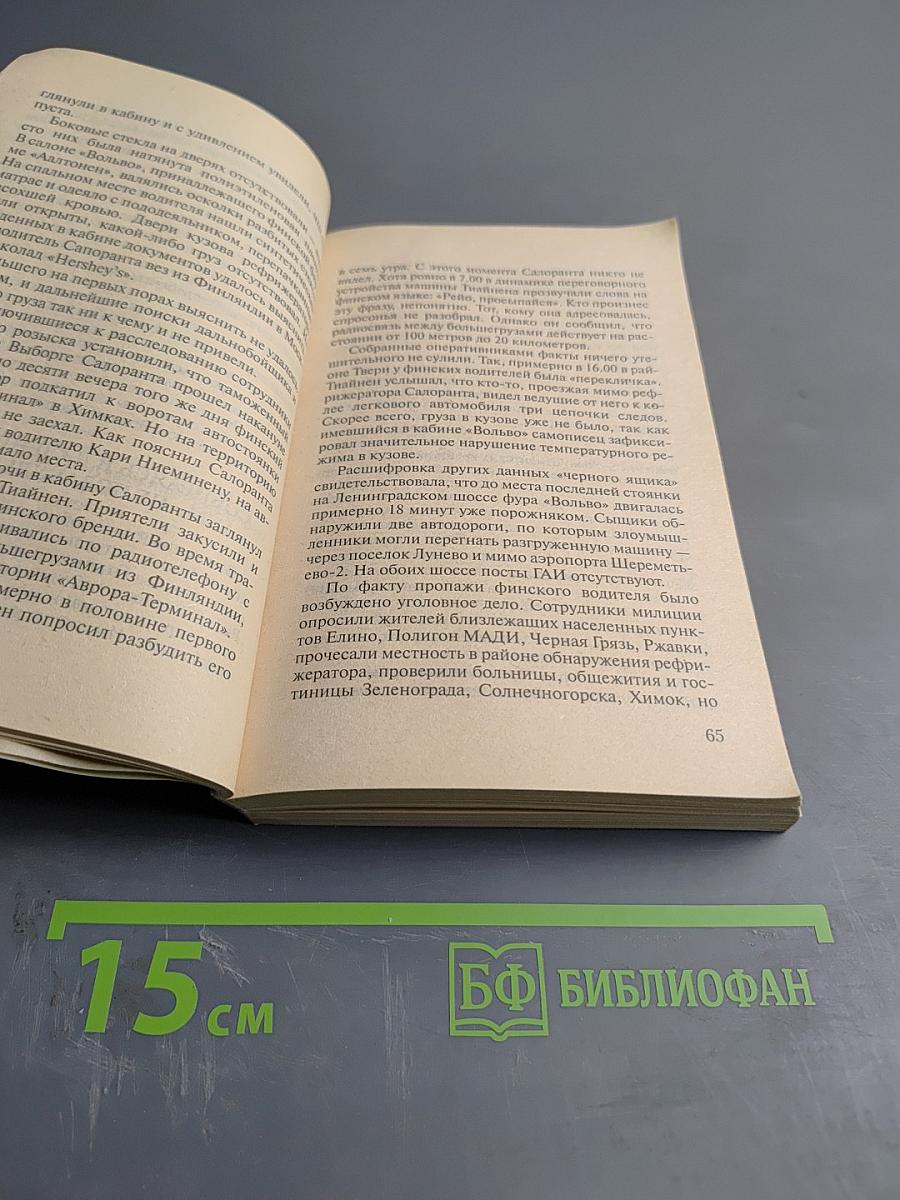 Обожженные Зоной. Москва Бандитская-3