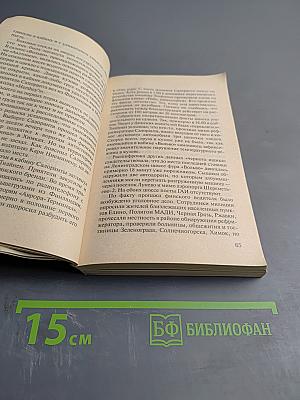 Обожженные Зоной. Москва Бандитская-3