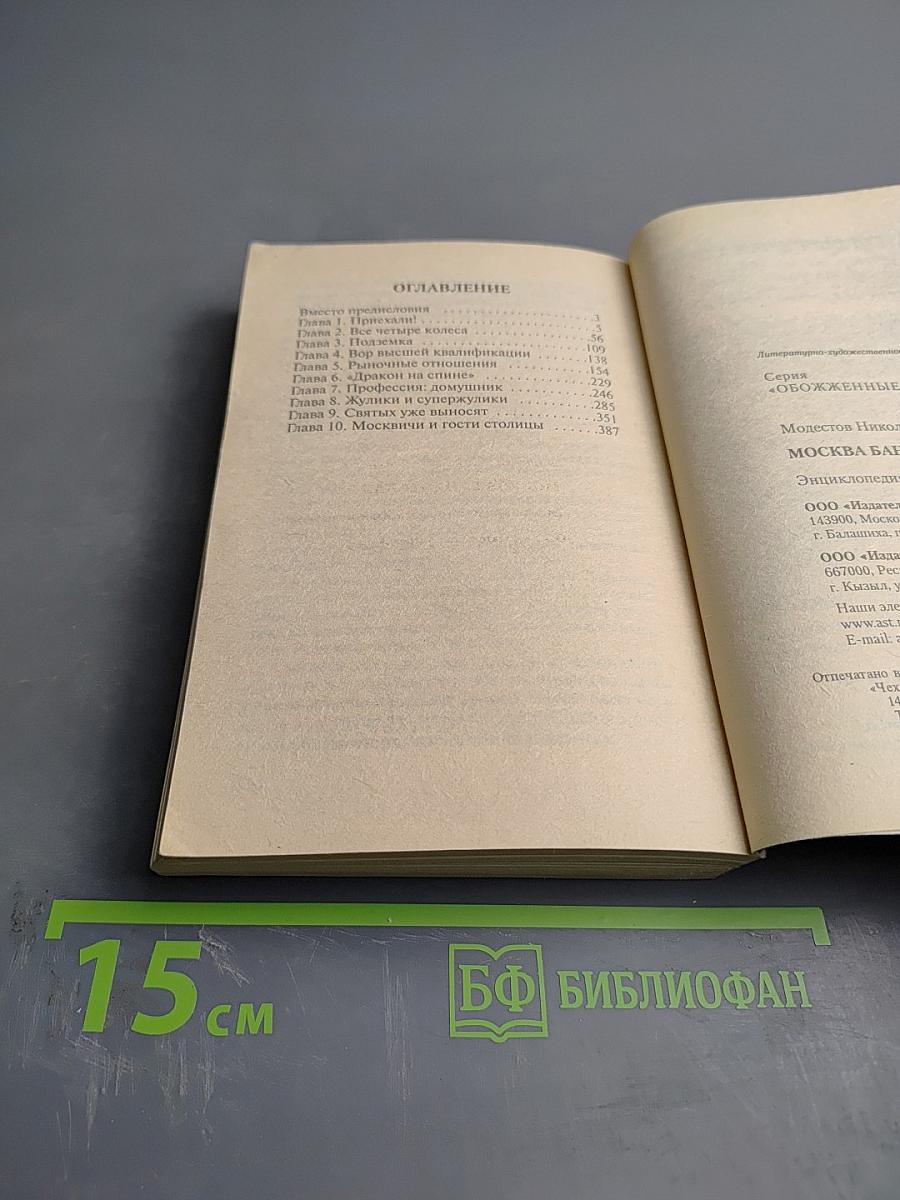 Обожженные Зоной. Москва Бандитская-3