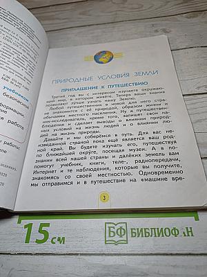 Окружающий мир 3 класс. Часть 1