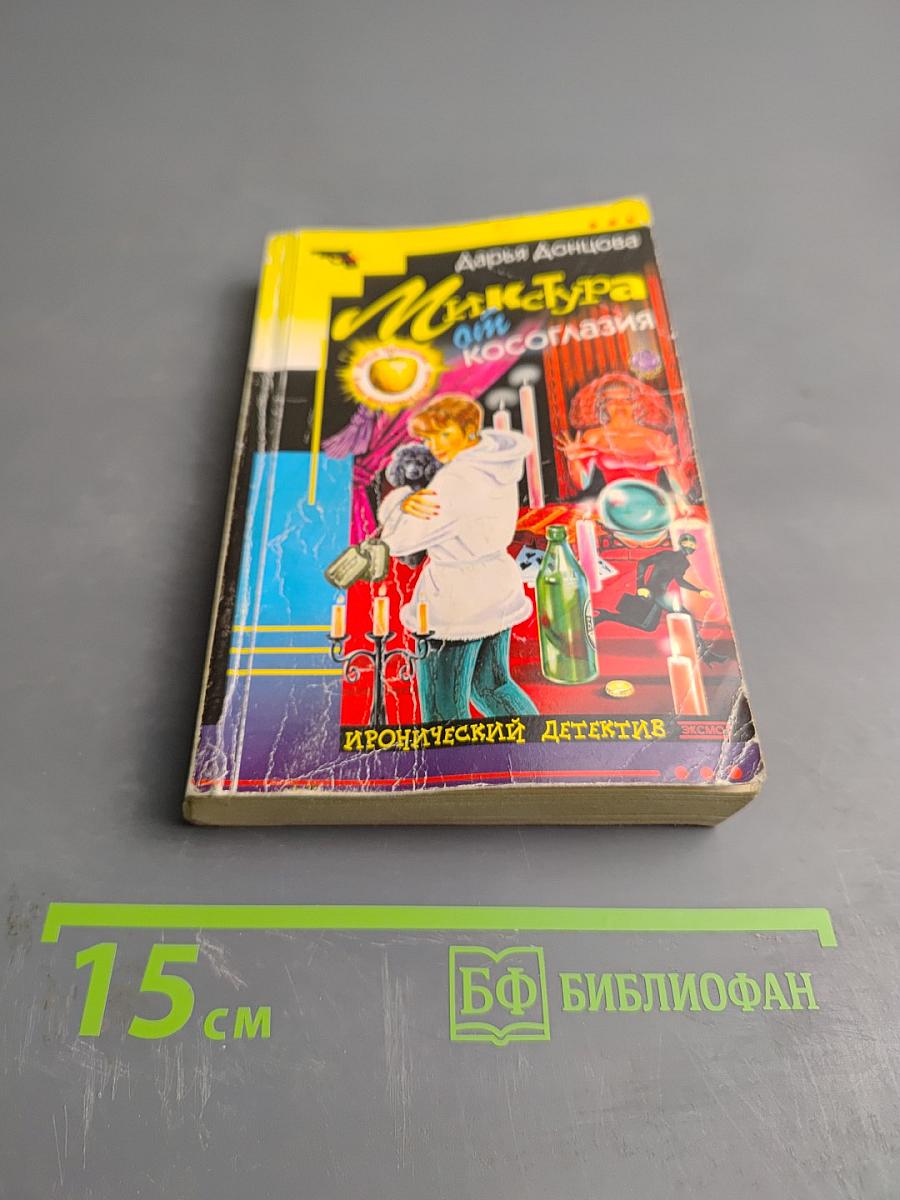 Микстура от косоглазия